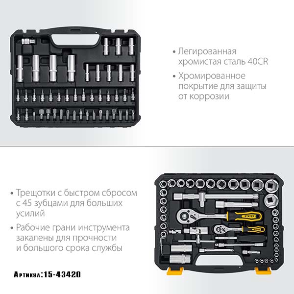 Универсальный набор инструмента STAYER AUTO 94 1/2″+1/4″ 94 предм., Professional 27760-H94
