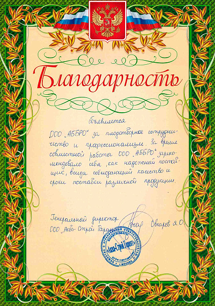 ООО "Аква-Строй Гарант"