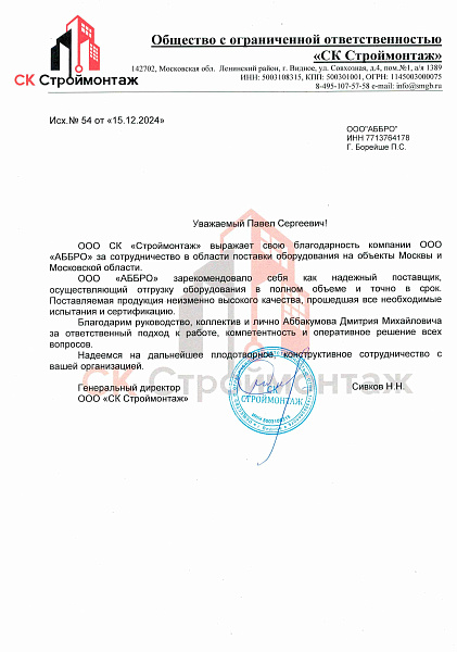 ООО "СК Строймонтаж"